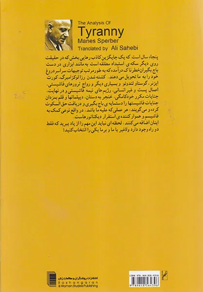 بررسی روان شناختی خودکامگی